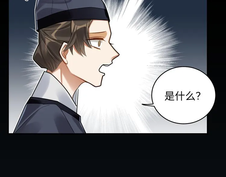 第45话 我不是夕颜 第75页