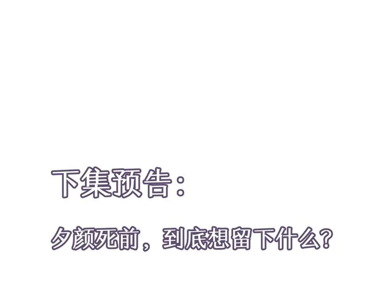 第45话 我不是夕颜 第82页