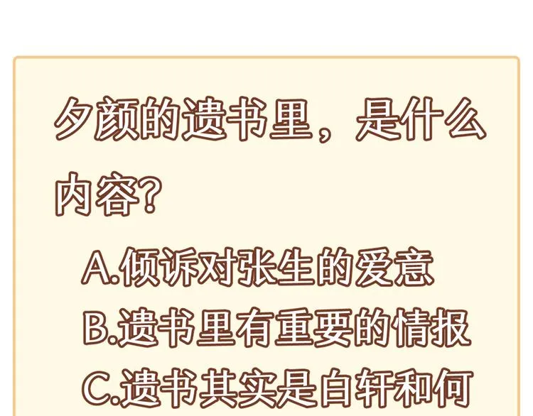 第45话 我不是夕颜 第87页