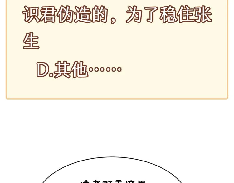 第45话 我不是夕颜 第88页