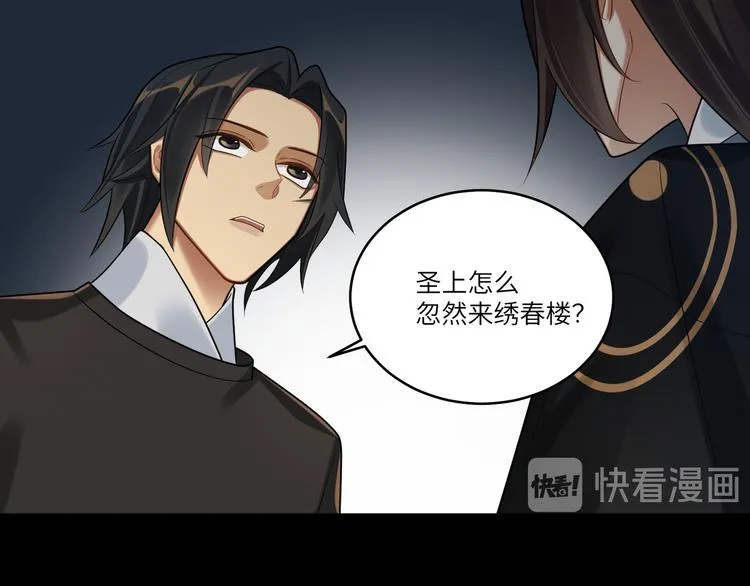 第44话 我来看看你 第9页