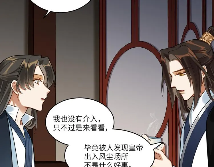 第44话 我来看看你 第33页