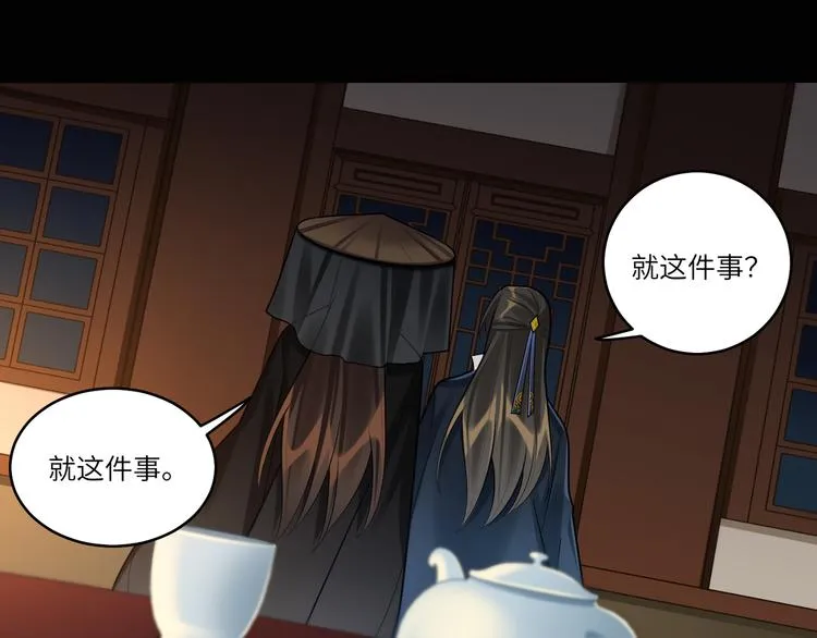第44话 我来看看你 第52页