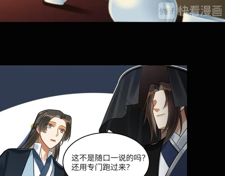 第44话 我来看看你 第53页