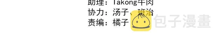 第43话 差点露馅 第2页