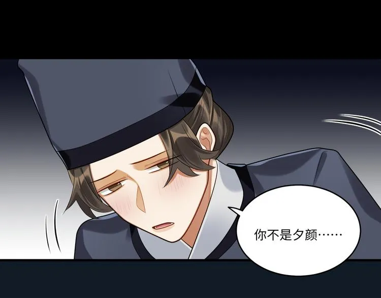 第43话 差点露馅 第3页