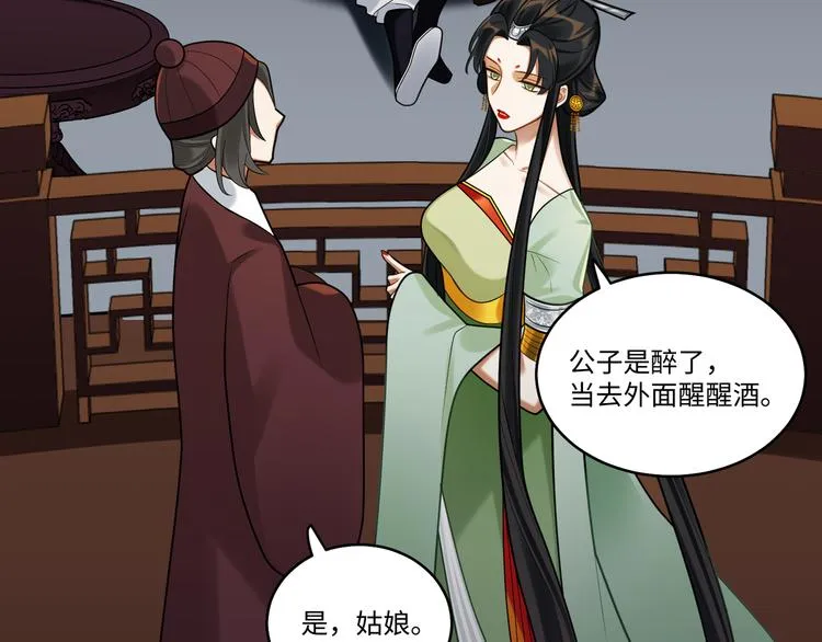 第43话 差点露馅 第5页