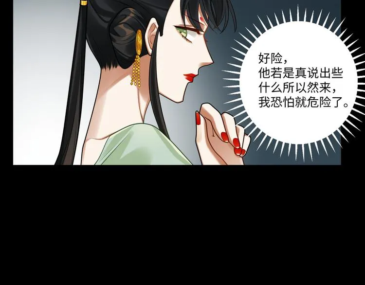 第43话 差点露馅 第7页