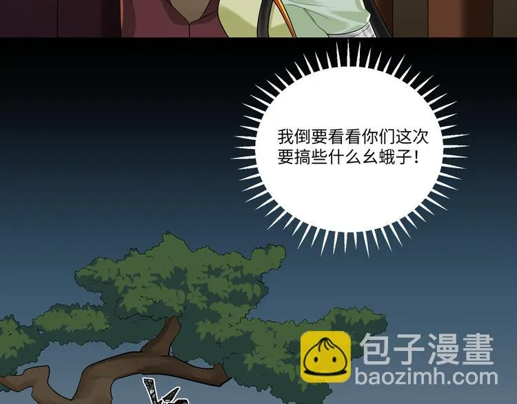 第43话 差点露馅 第12页