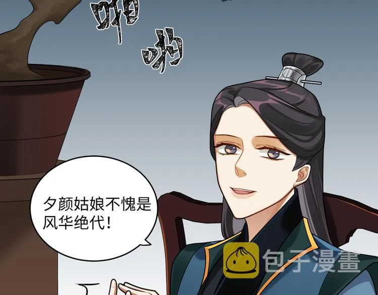第43话 差点露馅 第13页