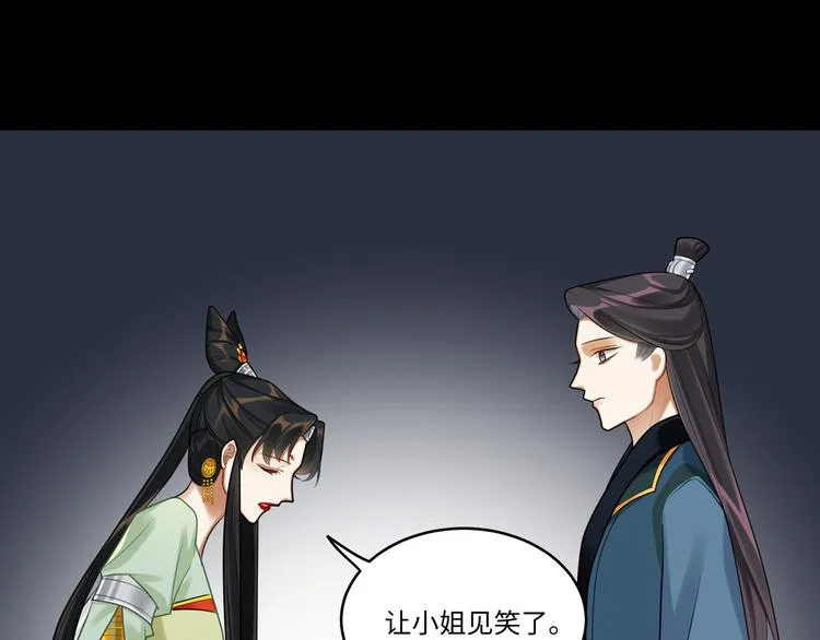 第43话 差点露馅 第16页