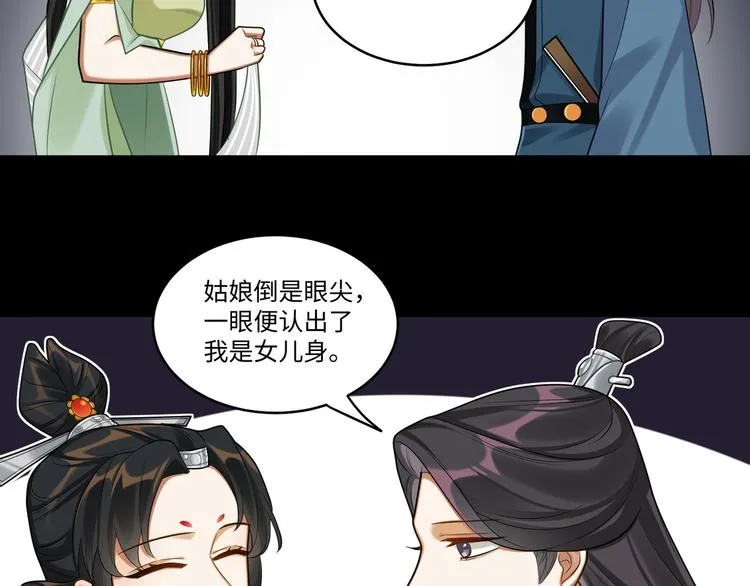 第43话 差点露馅 第17页