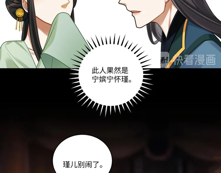 第43话 差点露馅 第18页