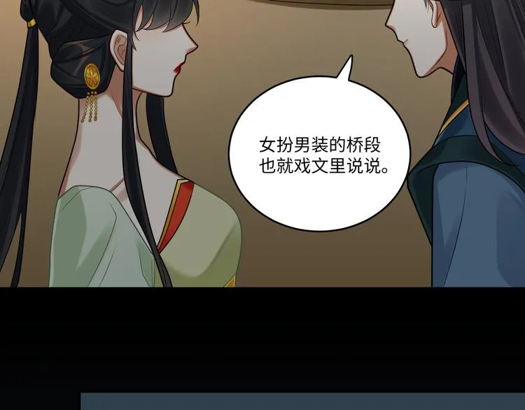 第43话 差点露馅 第20页