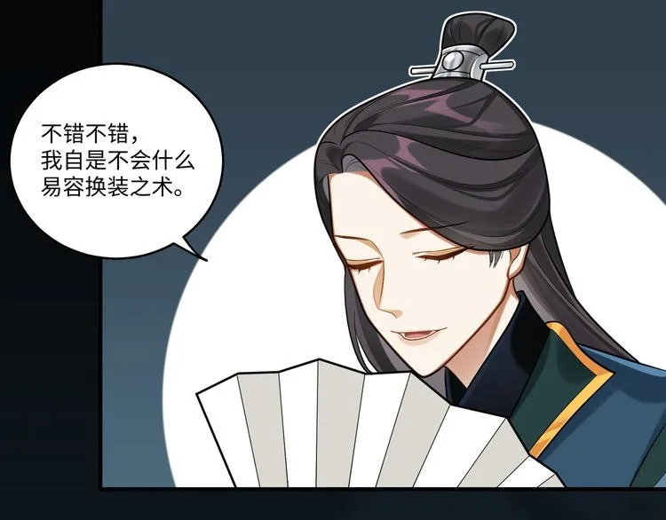第43话 差点露馅 第21页