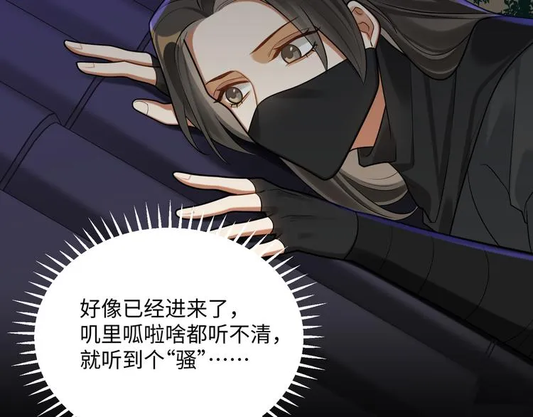 第43话 差点露馅 第24页