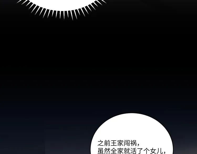 第43话 差点露馅 第25页