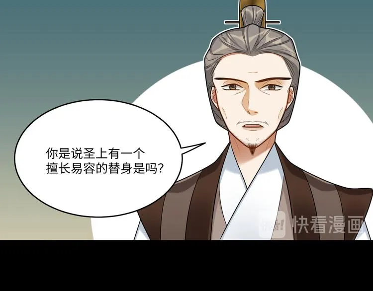 第43话 差点露馅 第28页