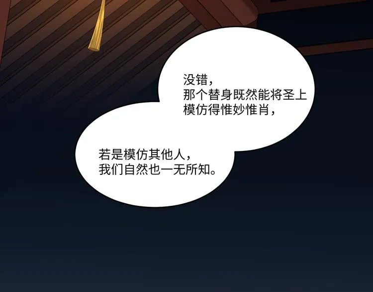 第43话 差点露馅 第31页