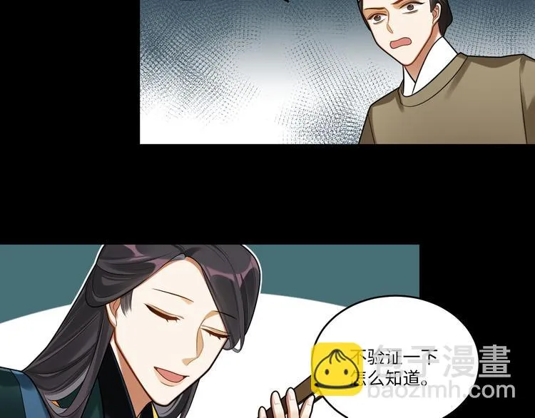 第43话 差点露馅 第35页