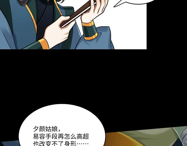 第43话 差点露馅 第36页