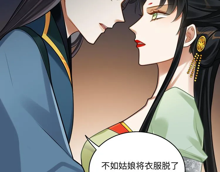 第43话 差点露馅 第38页