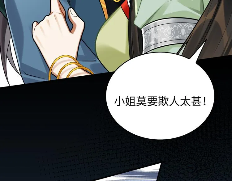 第43话 差点露馅 第41页