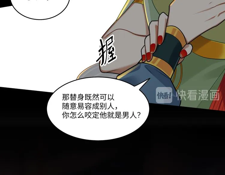 第43话 差点露馅 第47页