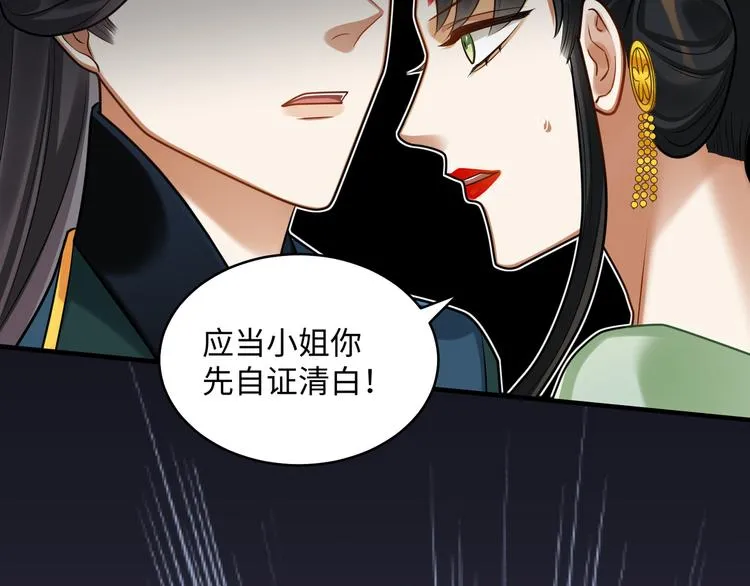 第43话 差点露馅 第51页