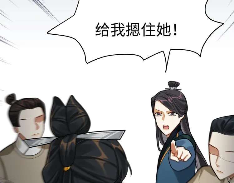 第43话 差点露馅 第53页