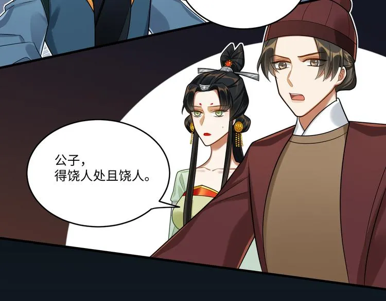 第43话 差点露馅 第68页