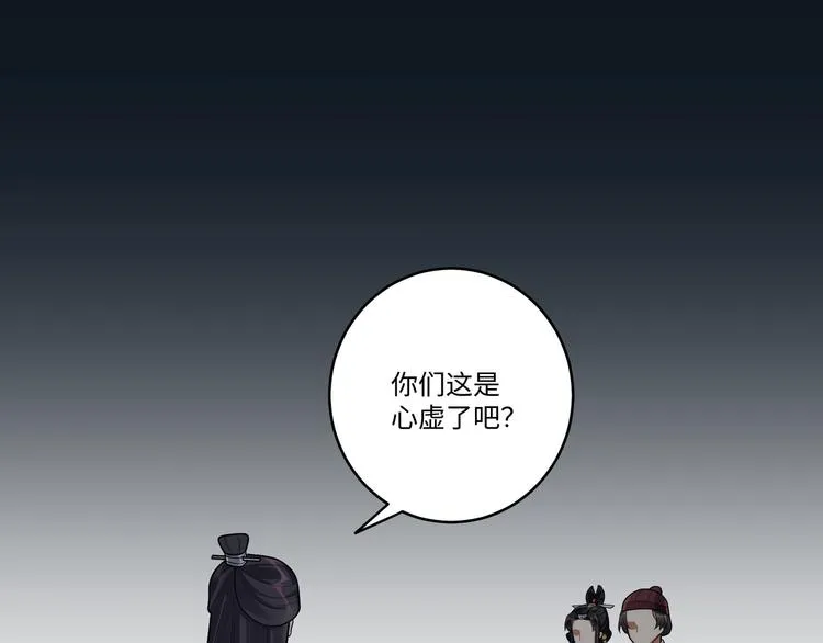 第43话 差点露馅 第69页