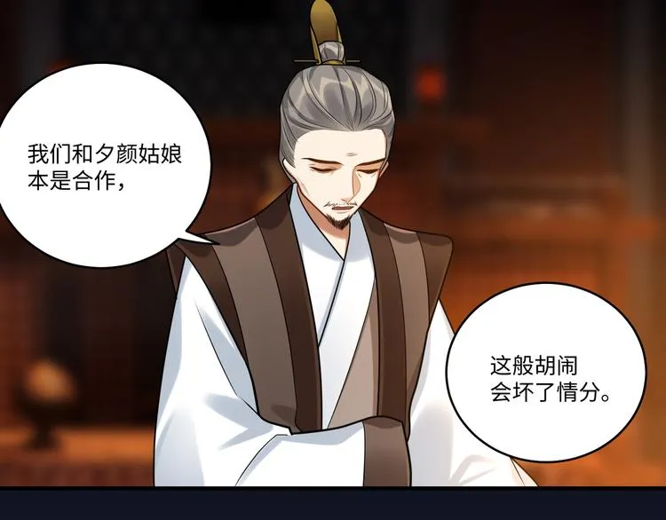 第43话 差点露馅 第73页