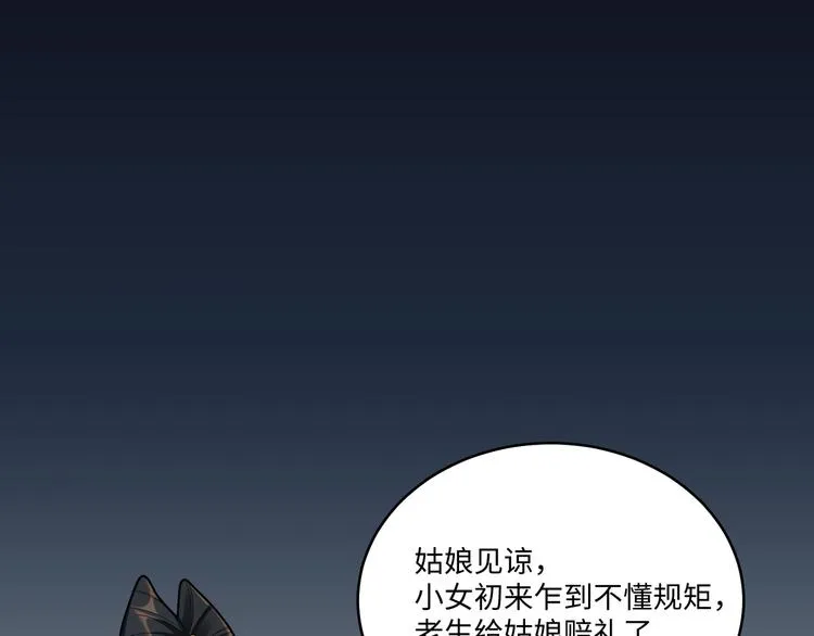 第43话 差点露馅 第74页