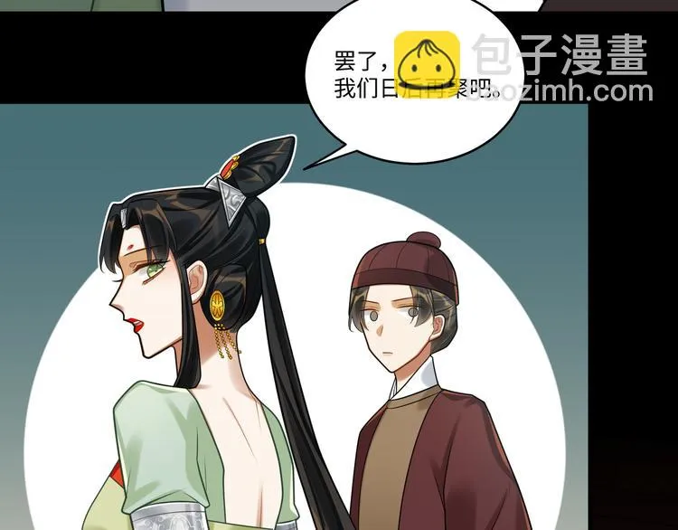 第43话 差点露馅 第77页