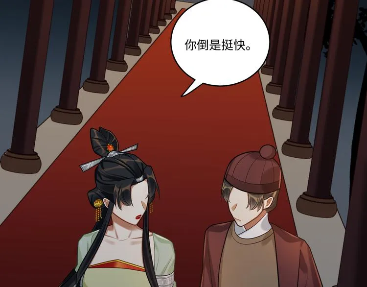 第43话 差点露馅 第80页