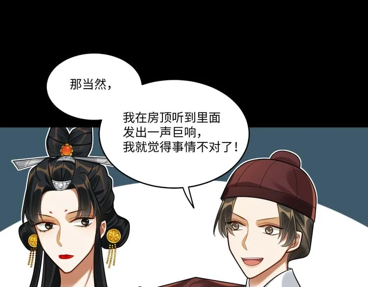 第43话 差点露馅 第83页