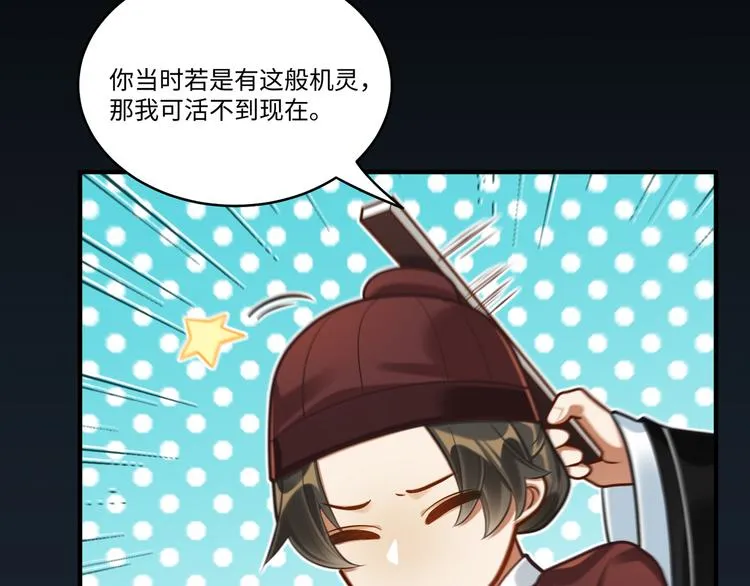 第43话 差点露馅 第85页