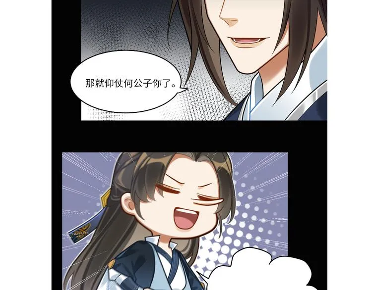 第43话 差点露馅 第90页
