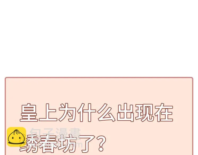第43话 差点露馅 第93页