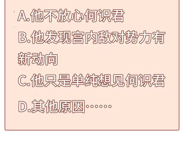 第43话 差点露馅 第94页