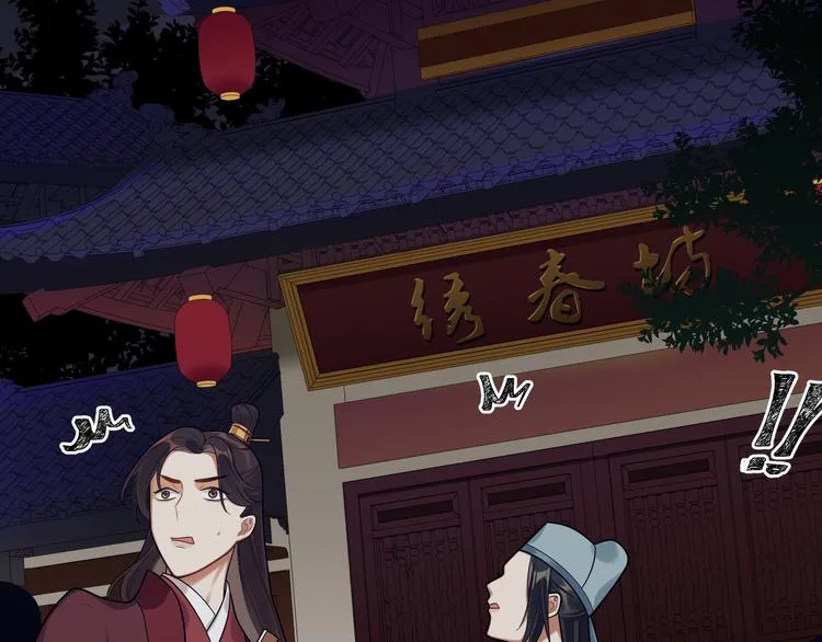 第42话 被识破了？！ 第8页