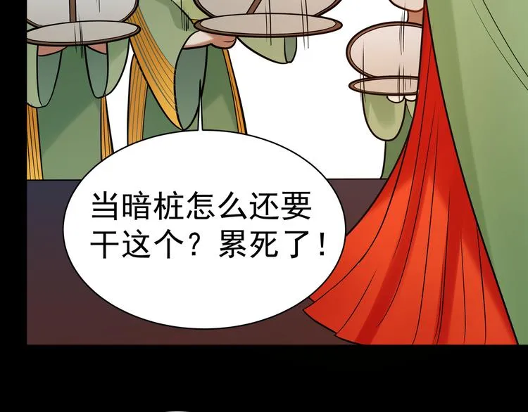 第42话 被识破了？！ 第27页
