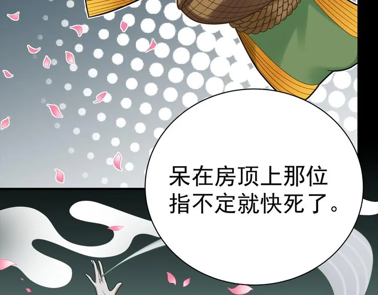 第42话 被识破了？！ 第29页