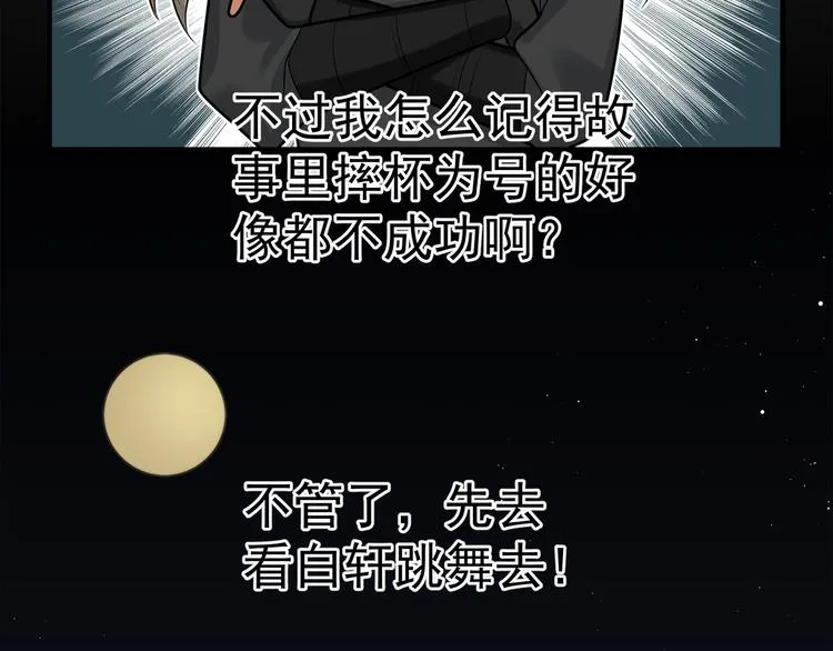 第42话 被识破了？！ 第61页