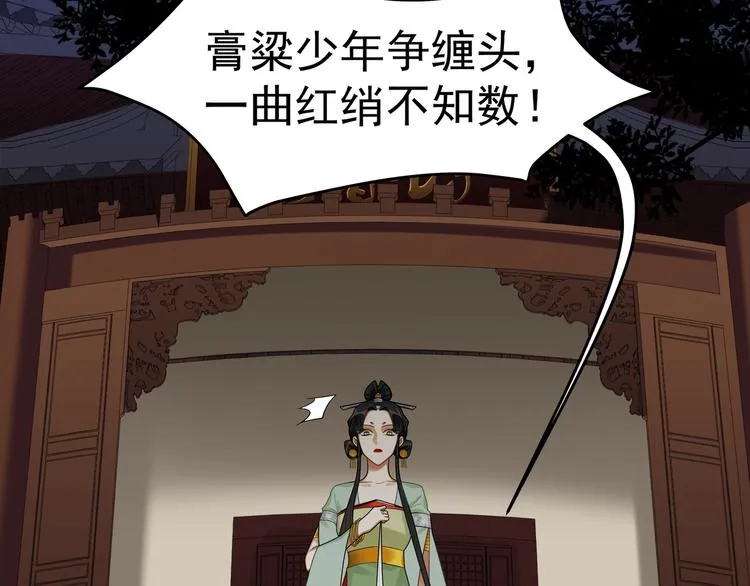 第42话 被识破了？！ 第80页