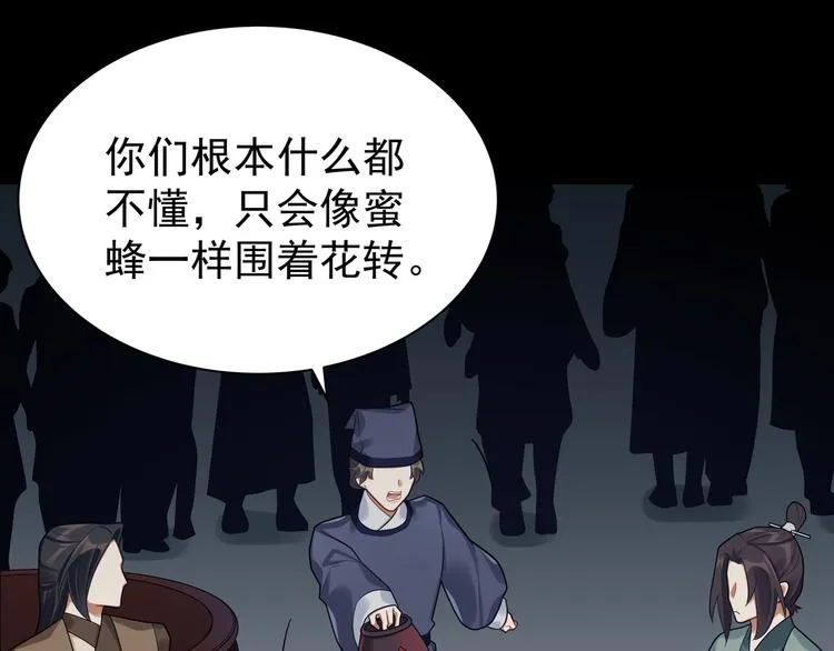 第42话 被识破了？！ 第83页