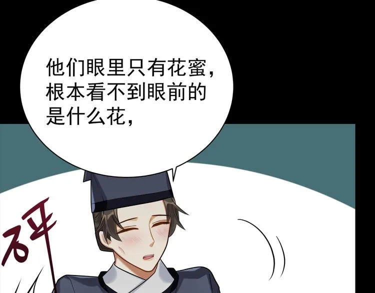 第42话 被识破了？！ 第85页