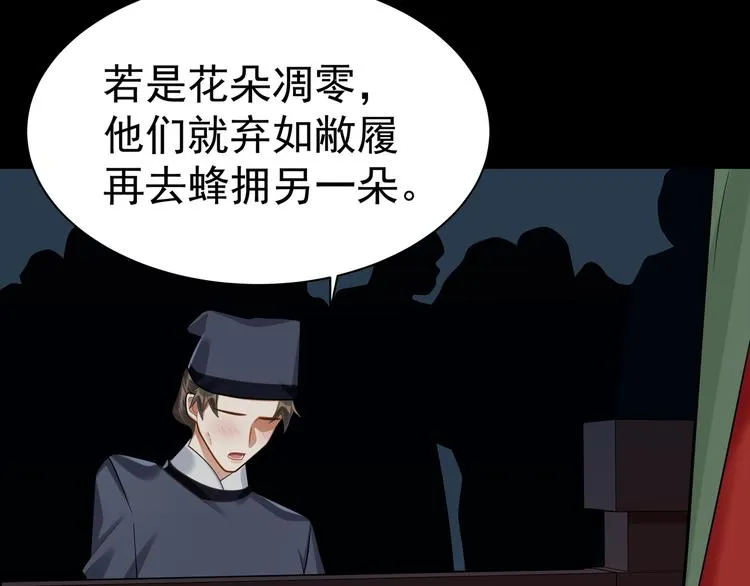 第42话 被识破了？！ 第87页