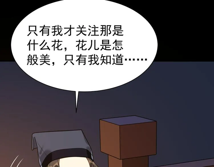 第42话 被识破了？！ 第89页